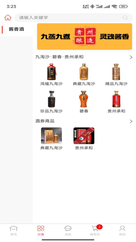 承和e購軟件最新版截圖3