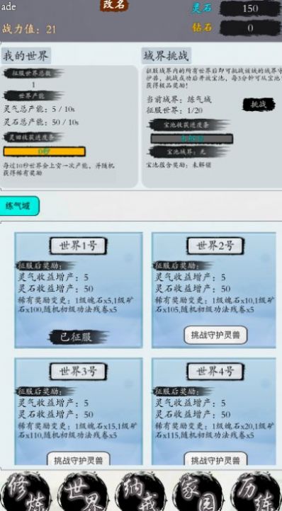 衍天放置安卓版截圖1