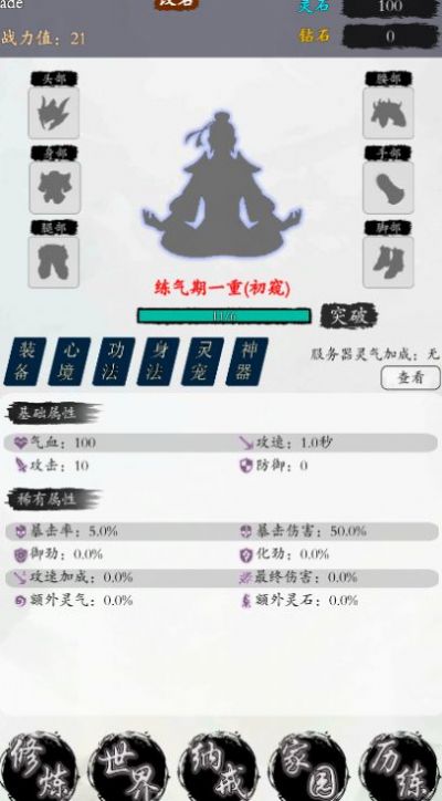 衍天放置安卓版截圖5