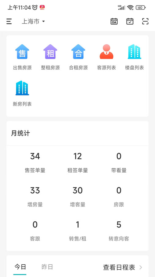 小儒看房app版截圖5
