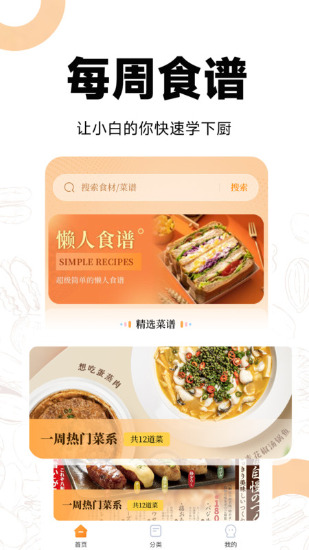 菜谱视频大全下载最新版截图3: