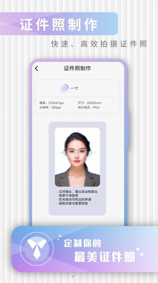 免費證件照極速修圖app版截圖4