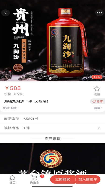 承和e購軟件最新版截圖2