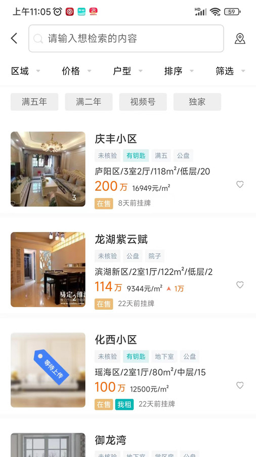 小儒看房app版截圖4