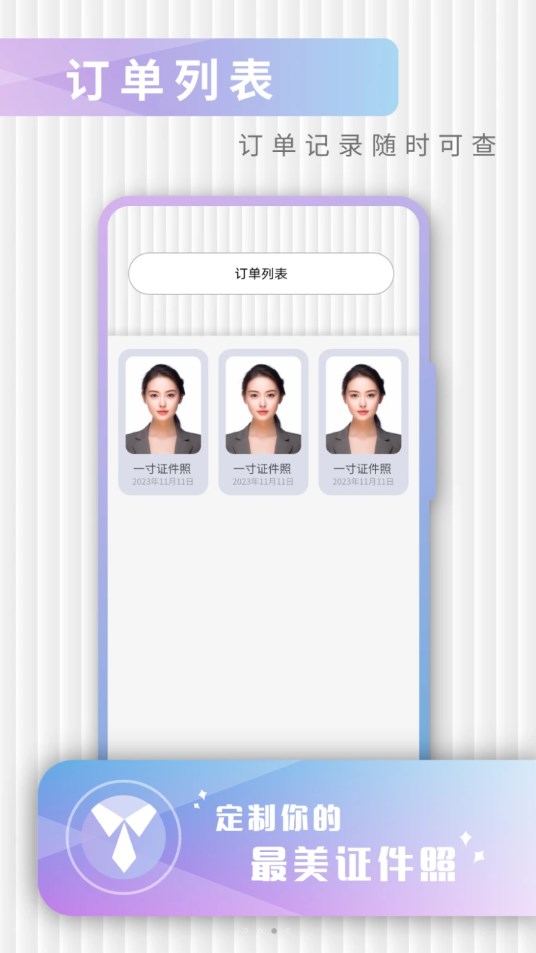 免費證件照極速修圖app版截圖2