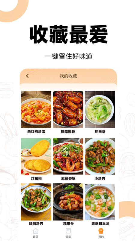 菜谱视频大全下载最新版截图1: