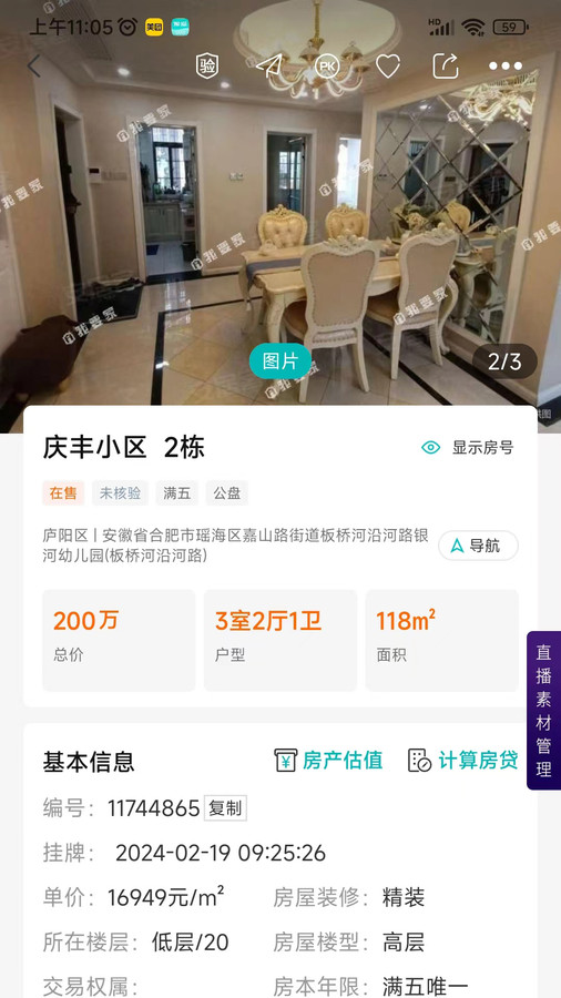 小儒看房app版截圖3