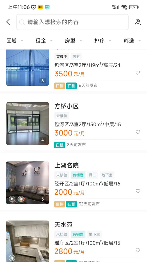 小儒看房app版截圖1