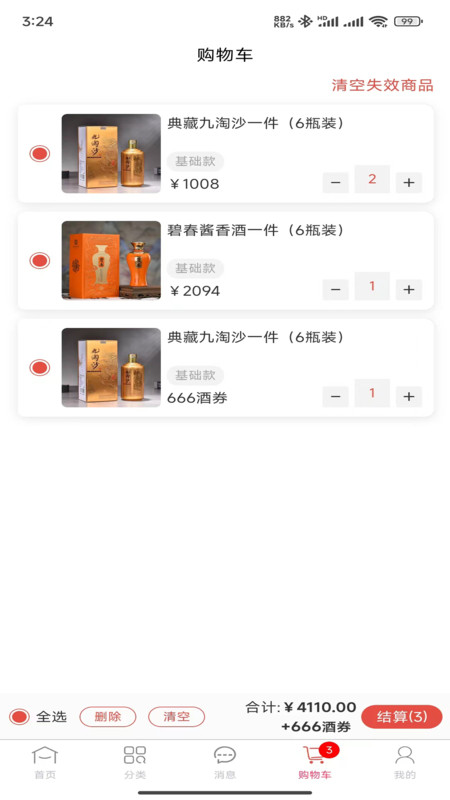 承和e購軟件最新版截圖1