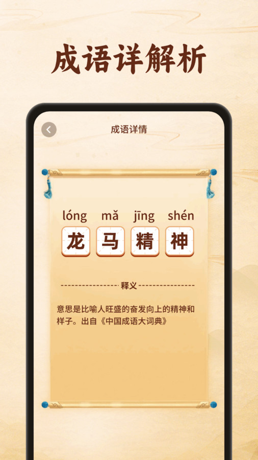 金龍猜成語app版截圖1