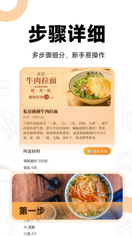 菜谱视频大全下载最新版截图2: