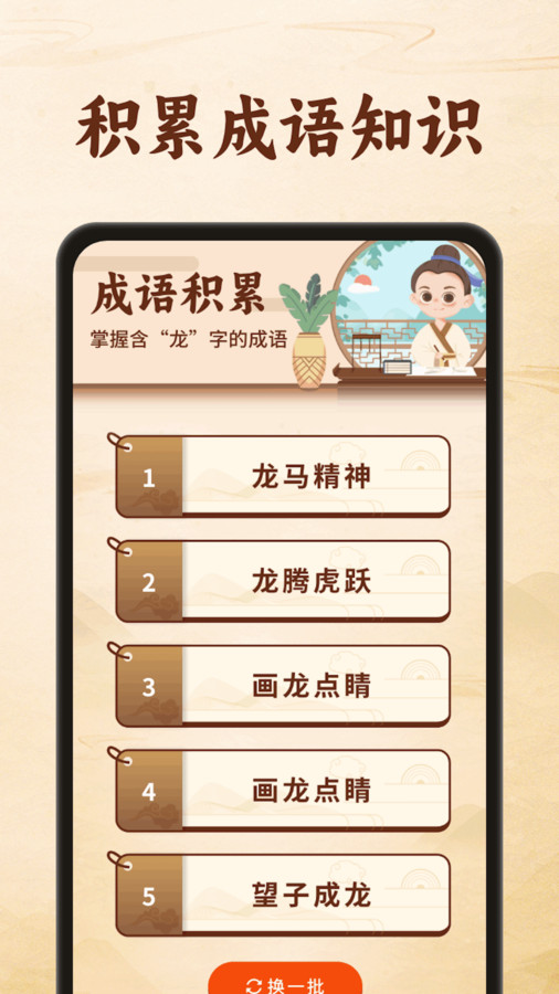 金龍猜成語app版截圖2