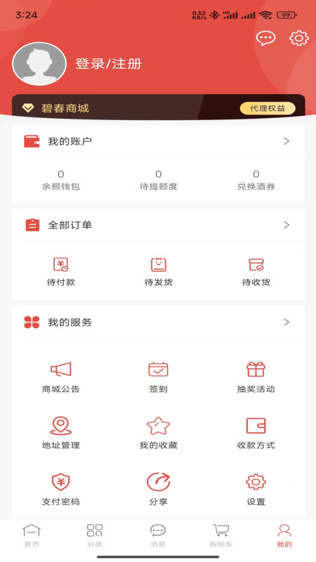 承和e購軟件最新版截圖4