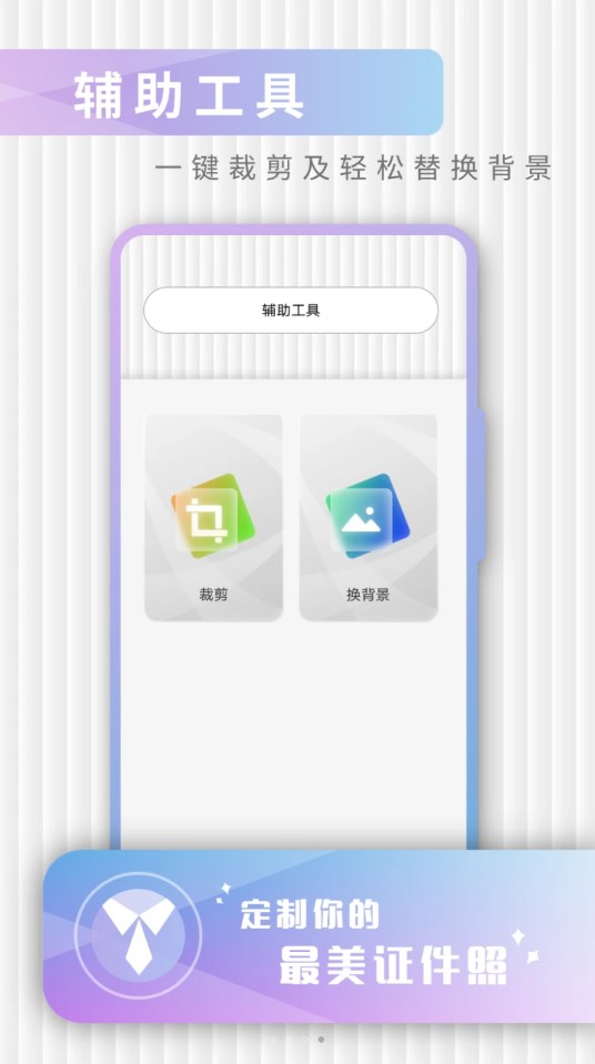 免費證件照極速修圖app版截圖1