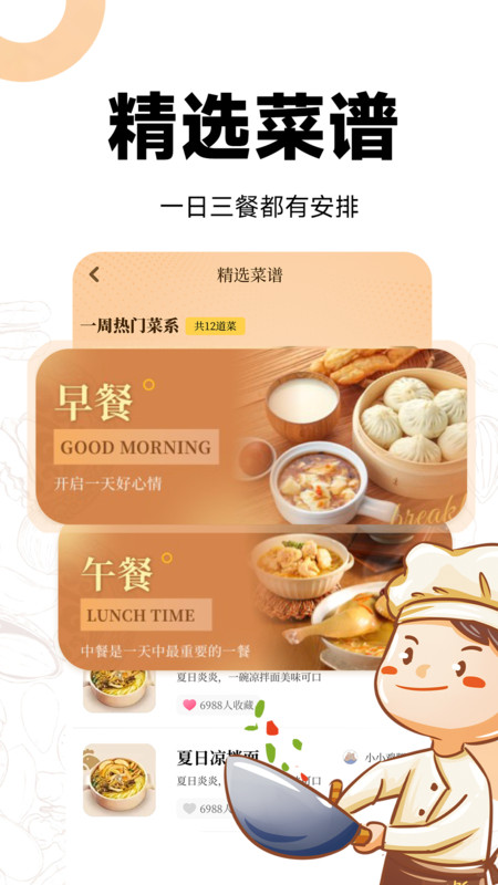 菜谱视频大全下载最新版截图4: