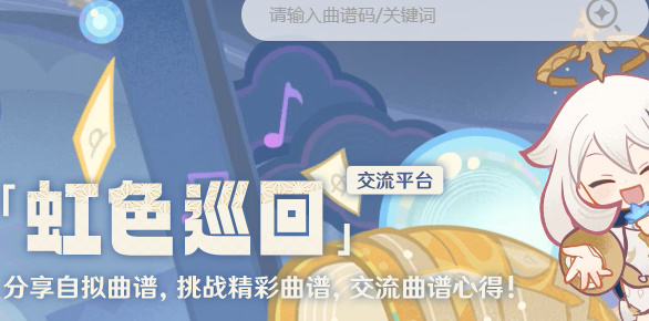 原神虹色巡回活動(dòng)怎么玩 網(wǎng)頁(yè)活動(dòng)虹色巡回玩法攻略