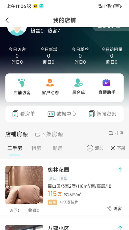 小儒看房app版截圖2