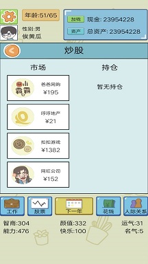 模擬創(chuàng)業(yè)人生游戲版截圖2