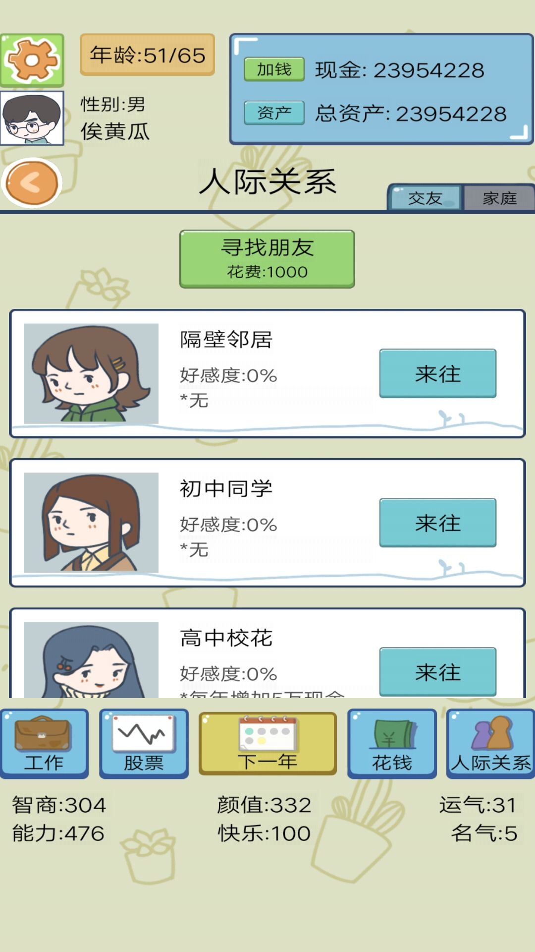 模擬創(chuàng)業(yè)人生游戲版截圖4