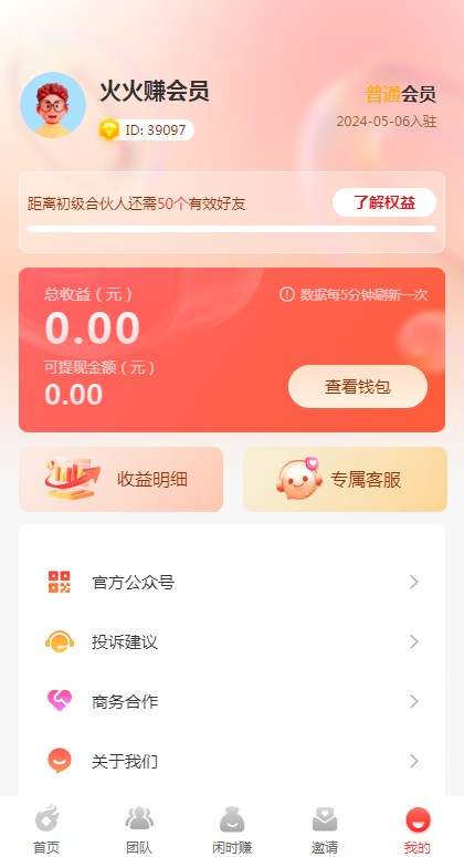 火火赚APP版截图2: