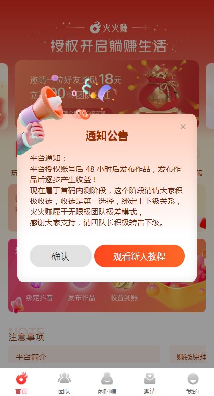 火火赚APP版截图4: