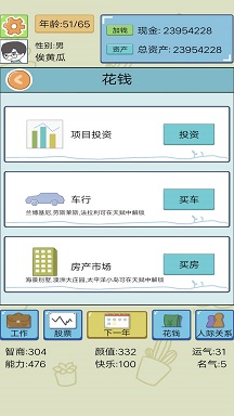 模擬創(chuàng)業(yè)人生游戲版截圖1