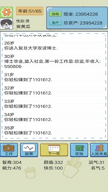 模擬創(chuàng)業(yè)人生游戲版截圖3
