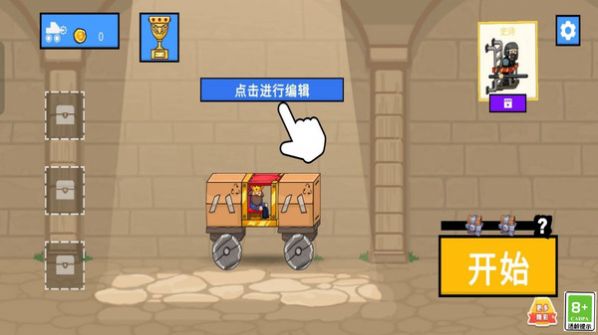 積木碰碰車安卓版截圖1