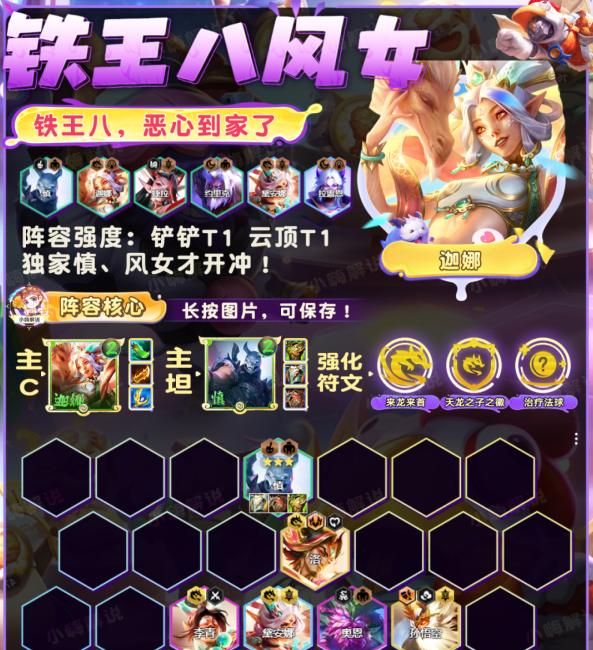 金鏟鏟之戰(zhàn)s11鐵王八風(fēng)女陣容推薦 鐵王八風(fēng)女陣容裝備搭配運(yùn)營(yíng)攻略