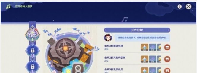 原神百萬奇飾大搜羅第一關(guān)攻略 百萬奇飾大搜羅第一天滿獎勵通關(guān)流程
