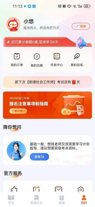 社会工作者悠悠题库软件版截图5: