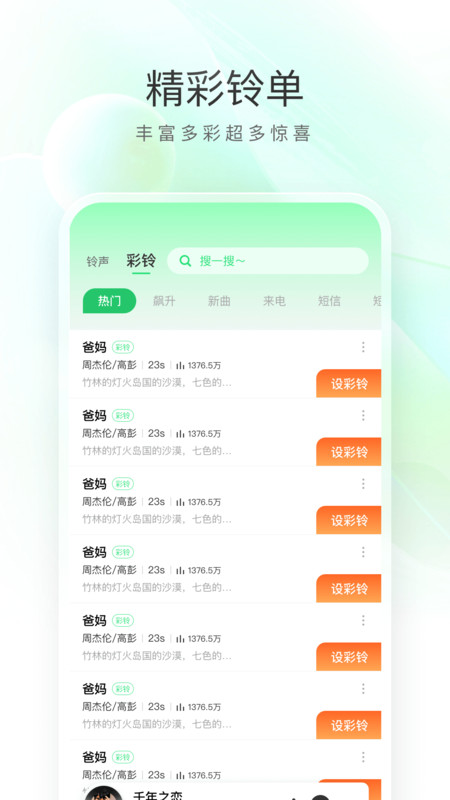暢聽(tīng)免費(fèi)鈴聲APP下載版截圖2