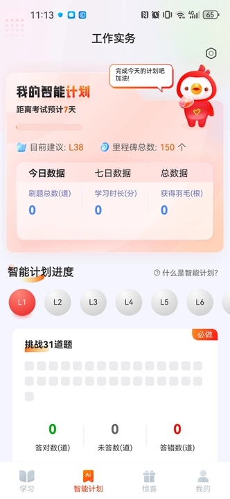 社会工作者悠悠题库软件版截图4: