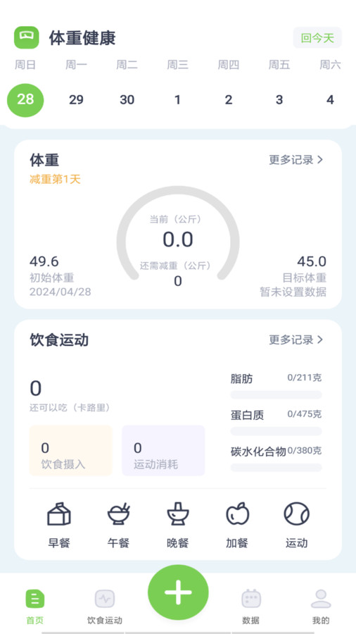 薄荷减肥打卡app版截图4: