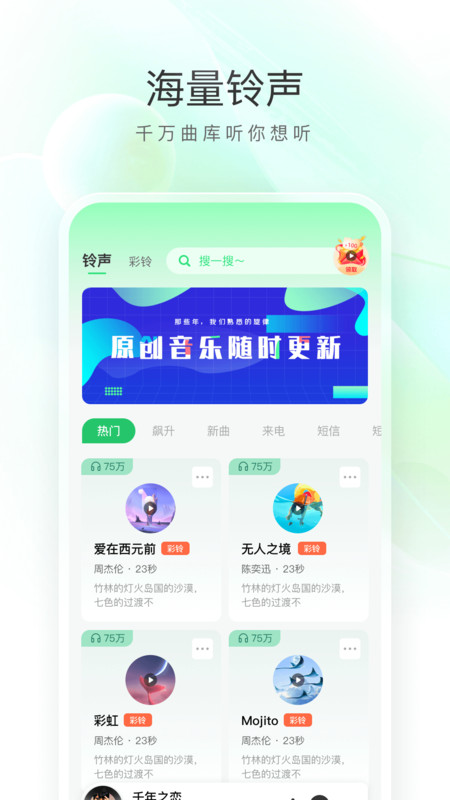 暢聽(tīng)免費(fèi)鈴聲APP下載版截圖3