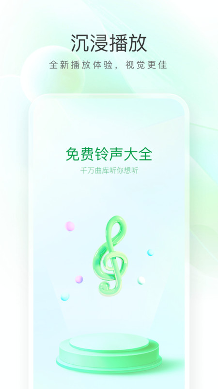 暢聽(tīng)免費(fèi)鈴聲APP下載版截圖4