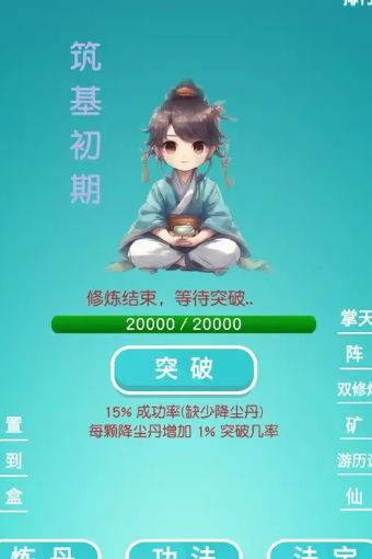 挂机修真游戏免广下载1