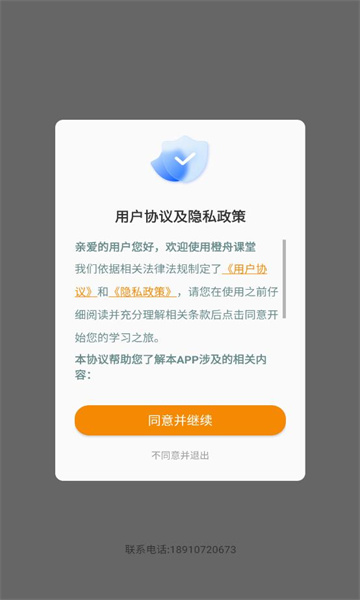 橙舟課堂軟件最新版截圖4