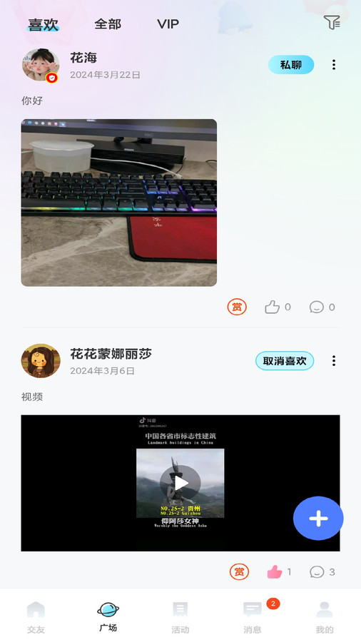 勾兑交友app版截图3: