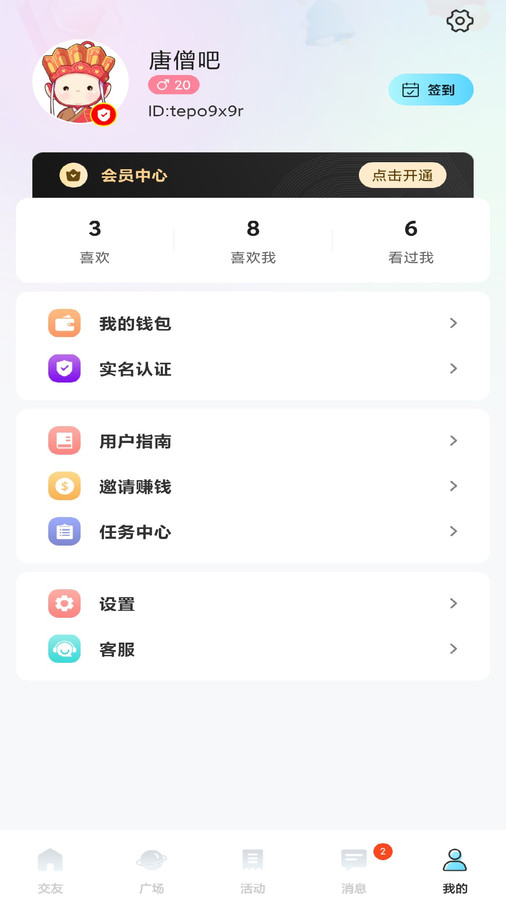 勾兑交友app版截图1: