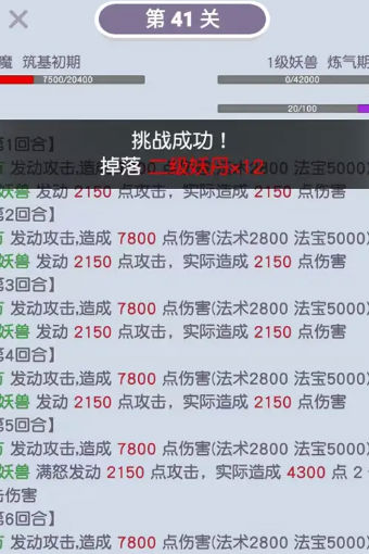 挂机修真游戏免广下载4