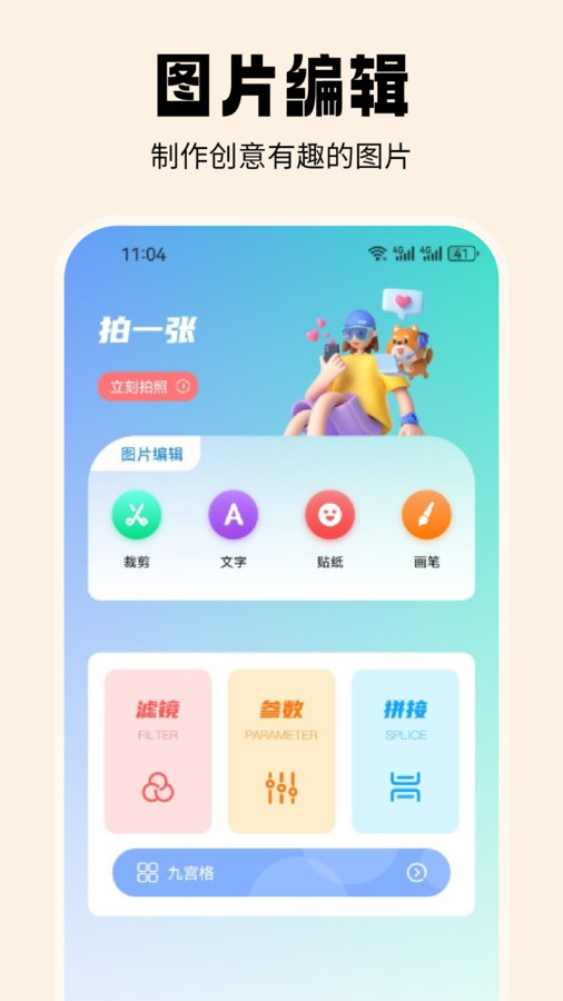 抹茶相机app版截图1: