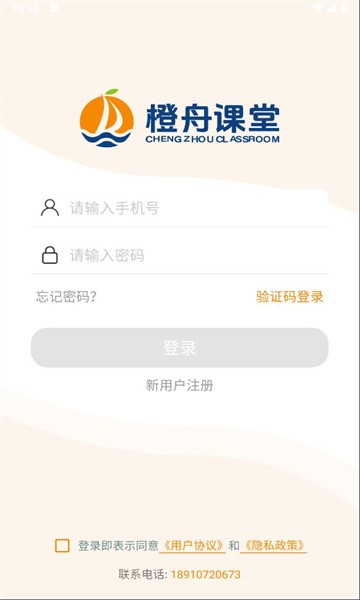 橙舟課堂軟件最新版截圖2