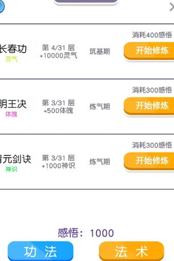 挂机修真游戏免广下载2