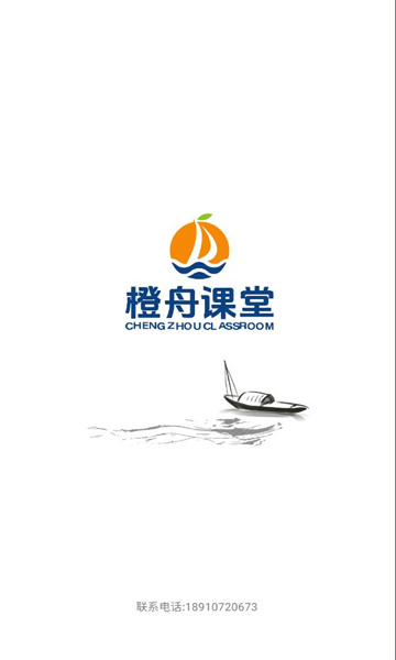 橙舟課堂軟件最新版截圖1