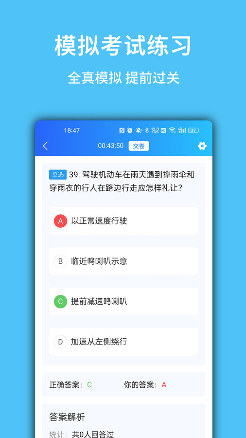 摩托驾考易题app版截图2: