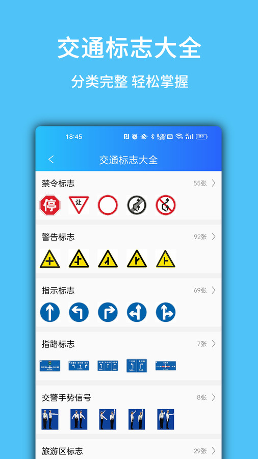 摩托驾考易题app版截图3: