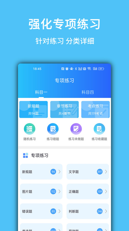 摩托驾考易题app版截图4: