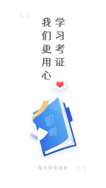 上岸巴士软件最新版截图3: