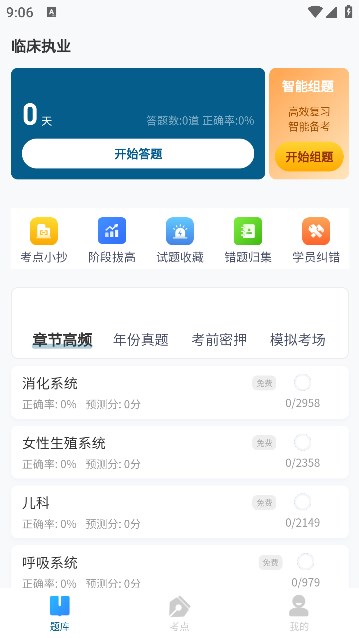 上岸巴士软件最新版截图1: